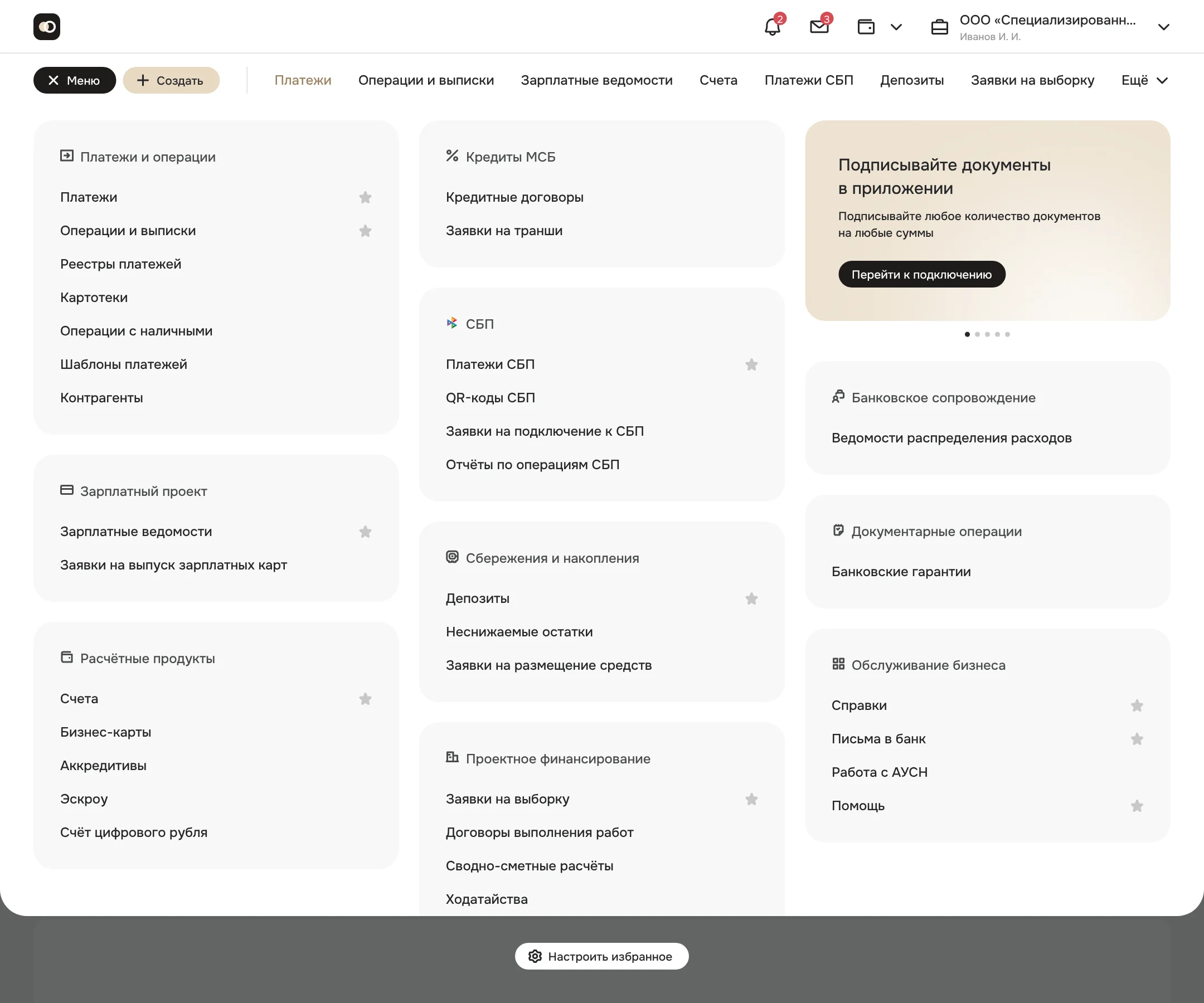Открытое мега-меню: каталог продуктов в группах по задачам